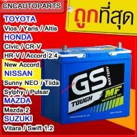 ราคา GS รุ่น 46B24L = 45 แอมป์ แบตเตอรี่รถยนต์ พร้อมใช้ Vios, Yaris, Altis, CIvic, CR-V, HR-V, Accord 2.4, Mazda 2, Swift 1.2 (7008731935)