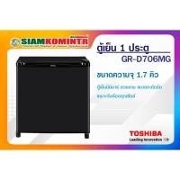 ราคา TOSHIBA ตู้เย็น Minibar 1.7 คิว รุ่น GR-D706***1คำสั่งซื้อ/1ใบเสร็จ*** (3002544881)