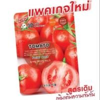 ราคา แผ่นมาร์คหน้า 3D โฉมใหม่เข้มข้นกว่าเดิม Tomato (มะเขือเทศ) (2719968262)