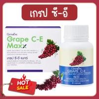 ราคา เกรปซี อี เกรปกิฟฟารีน เกรป ซี-อี เกรปซีด Grape C-E สารสกัดจากเมล็ดองุ่น เข้มข้นกว่าเดิม 2.5 เท่า (18493976077)