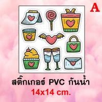 ราคา สติ๊กเกอร์วาเลนไทน์ สติ๊เกอร์กันน้ำ PVC สติ๊กเกอร์หัวใจ สติ๊กเกอร์รูปหัวใจ สติ๊กเกอร์วันวาเลนไทน์ Valentine sticker (9113963358)