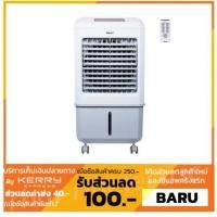 ราคา HATARI พัดลมไอเย็น 32 ลิตร รุ่น HT-AC33R1 (2330580188)