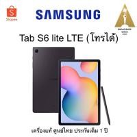 ราคา Samsung Galaxy Tab S6 Lite LTE (64GB) Grey (7085263483)