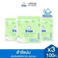 ราคา [แพ็ค3] D-nee ดีนี่ สำลีแผ่นใหญ่บริสุทธิ์ 100 กรัม, x3 (19451561878)