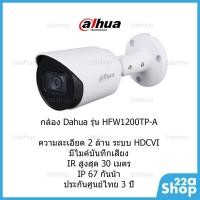 ราคา กล้องวงจรปิด กล้องวงจรปิด dahua HAC-HFW1200TP-A-0360B-S5 (27457382181)