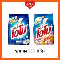 ราคา ส่งเร็ว•ของแท้•ใหม่OMO โอโม โอโม่ซันชายน์ ผงซักฟอก สูตรมาตรฐาน ขนาด 650-850 กรัม (6632471440)