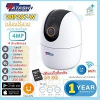 ราคา กล้องวงจรปิดไร้สาย ความชัด 4ล้าน รุ่น WIP297-W H265 WIFI หมุนได้ พูดได้ (22064267554)
