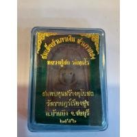 ราคา No1186 สมเด็จหลวงปู่ฮกปี 56 หลังสำเภาเงิน สำเภาทอง ฐานสิงห์ เนื้อตะเคียน (28169686193)