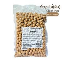 ราคา ถั่วลูกไก่(ดิบ)นิมิตดี ขนาด500กรัม ถั่วลูกไก่เม็ดกลาง (43911603845)