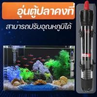 ราคา ฮีตเตอร์ตู้ปลา ที่ทำความร้อน Xilong Heater AT-700 25w / 50w / 100w / 200w / 300w ฮีตเตอร์แก้ว (50802429875)