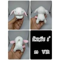 ราคา Pote Usa Loppy Clip#Rabbit#Amuse#กระต่าย#อมูส#ตัวหนีบ#ตุ๊กตาญี่ปุ่นมือสอง (51450269924)