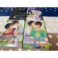 ราคา พร้อมส่ง นิยายวาย by MAME (26604799406)