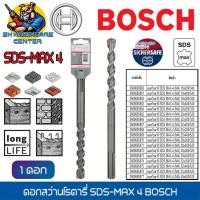 ราคา ดอกสว่านเจาะปูนโรตารี่ หัว 4แฉก SDS-MAX 4 มีขนา่ดให้เลือก 16 - 40 mm ยี่ห้อ BOSCH รุ่น SDS-MAX 4 (23952787039)