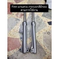 ราคา โช๊คหน้า YAMAHA Finn YAMAHA Spark 115i สินค้ามือสองแท้ถอดรถ อ่านรายละเอียดก่อนสั่ง (21380743032)