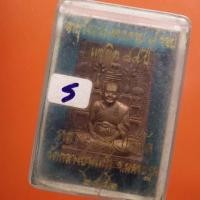 ราคา เหรียญโต๊ะหมู่ รุ่นแซยิด 84 ปี เนื้อทองแดง หลวงปู่เจือ วัดกลางบางแก้ว ปี 2552 เลข 1481.....S....L1 (18552281652)
