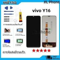 ราคา หน้าจอ LCD Display จอ + ทัช vivo Y16 งานแท้ อะไหล่มือถือ จอพร้อมทัชสกรีน วีโว่ Y16/Y21/Y21Tแถมไขควง (24774857910)