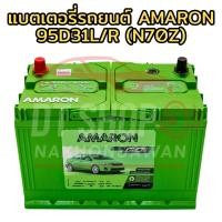 ราคา Amaron 95D31L/R 12V – แบตเตอรี่รถยนต์กระบะและ SUV (Revo, D-Max, Navara, Triton, Ranger, Fortuner) (40364982750)