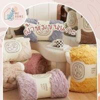 ราคา ผ้าห่มขนแกะ ผ้าห่มเด็ก ผ้าห่มขนแกะกำมะหยี่ หนานุ่ม อบอุ่นพิเศษ ขนาด 70x100 ซม. ผ้าห่มทารก ผ้าห่มงีบ ผ้าคลุมโซฟา (54406123451)