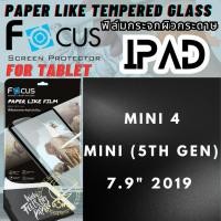 ราคา Focus Paper Like Film IP รุ่น iPad Mini 4/Mini (5th Gen) 7.9" 2019 - ฟิล์มกระดาษ ฟิลม์โฟกัส สำหรับนักเขียน รุ่นโฟกัส (5647686886)