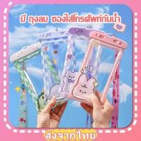 ราคา ซองกันน้ำ ลอยได้ ซองใส่โทรศัพท์กันน้ำ มือถือไม่จม แถมสายห้อยคอ มี ถุงลม Waterproof Phone Case (41953465367)