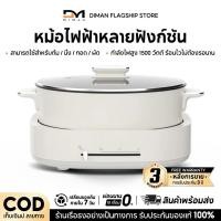 ราคา DIMAN กระทะไฟฟ้าอเนกประสงค์ เตาไฟฟ้า หม้อโมจิ หม้อชาบู หม้อสุกี้ หม้ออเนกประสงค์ 6/4.5 ลิตร หม้อต้ม หม้อผัด (41621269883)