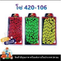 ราคา พร้อมส่ง โซ่สี KRYON 420-106 L สีแดง,สีเขียว,สีเหลือง โซ่แต่ง โซ่สีมอเตอร์ไซต์ (24313523417)