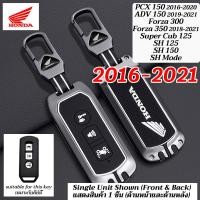 ราคา HONDA รถจักรยานยนต์ 2016-2021 Forza350 PCX150 ADV150 Super Cub 125 สังกะสีอัลลอยด์ฝาครอบ 2018 Forza300 SH125 SH150 SH โหมด 2020 กรณีรีโมทกุญแจ (43226685573)