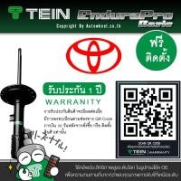 ราคา TEIN ENDURAPRO BASIC สำหรับ TOYOTA (41801520754)
