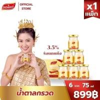 ราคา Ninest แบรนด์ รังนกแท้ 75 มล. 6 ขวด ปริมาณเนื้อรังนก 3.5% สูตรคลาสสิค น้ำตาลกรวด รังนกสก๊อตรอเยลโกล (26641628648)