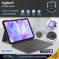 ราคา [iPad] เคสคีย์บอร์ด Logitech Combo Touch Keyboard สำหรับ iPad Air 11"|13"| Pro 12.9|11| Air 5|4| M2| M4 (11598849254)