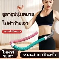 ราคา ฮูลาฮูป ฮูลาฮูปแบบสปริง ลดน้ำหนักได้โดยไม่เจ็บเอว ลดหน้าท้อง สินค้าน้ำหนักเบา พกพาสะดวก (43760321745)