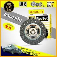 ราคา จานคลัทช์ แผ่นคลัทช์ ISUZU TFR 2.8 4JB1 ยี่ห้อ LUK (9.5 นิ้ว) ขนาด 240mm. 24T ฟัน (23.0 x 25.6) (44308652879)