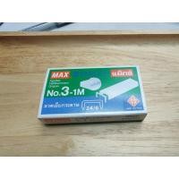 ราคา ✅1กล่องเล็ก✅ ลวดเย็บกระดาษ MAX STAPLES NO.3-1M ลวดเย็บ เบอร์3 (9983992504)