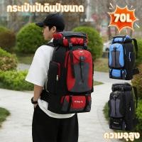 ราคา CODกระเป๋าเป้ เป้เดินทาง เป้เดินป่า 70L สำหรับผู้ชายและผู้หญิง ความจุสูง เดินป่า กระเป๋าเดินทางกีฬา (46804851185)