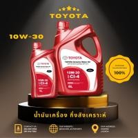 ราคา TOYOTA น้ำมันเครื่องกึ่งสังเคราะห์ เกรด10W-30 CT4 ขนาด 6 ลิตร (25618720871)