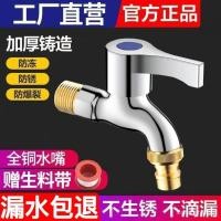 ราคา ก๊อกน้ําเครื่องซักผ้าทองแดงทั้งหมด 4 จุดระบายความร้อนเดี่ยวทุ่มเทหนึ่งจุดสอง 304 ไม้ถูพื้นสแตนเลสสระว่ายน้ําหนึ่งในสองออกในครัวเรือน (48408234187)