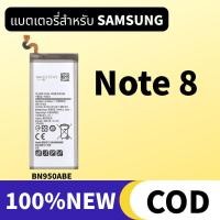ราคา SAMSUNG แบตเตอรี่ Note 8 Battery แบตnote8 (53702304241)
