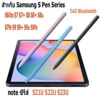 ราคา รู้สึกกดดัน s-pen สไตลัส สําหรับแท็บเล็ต Samsung Galaxy TabS7 S7+ S8 S8+ S8u S7fe S9 S9+ S9u S9fe S21U S22U S23U (24219206496)