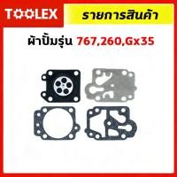 ราคา ผ้าปั้ม คาบูเรเตอร์ ชุดซ่อมคาบู แผ่นไดอะแฟรม เครื่องตัดหญ้า เครื่องพ่นยา 3800 5200 1700 767 TU26 TU260 CG260 GX35 (51358838970)