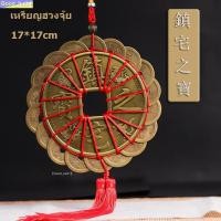ราคา 【Good_luck1】เหรียญจีนแบบพู่ มี18 เหรียญ เหรียญจีน เหรียญโบราณ เหรียญฮวงจุ้ยเครื่องรางเหรียญจีนดูดทรัพย์ (21709546339)