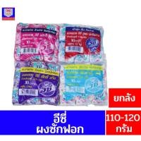 ราคา แอทแทค อีซี่ ผงซักฟอก ขนาด 110-120กรัม ** ยกลัง 72 ถุง** (22546684191)