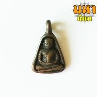 ราคา เหรียญจอบเล็ก พิมพ์แข้งตรง หลวงพ่อเงิน วัดบางคลาน ไม่ทราบที่มาแน่ชัด (11892098684)
