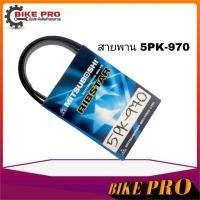 ราคา สายพาน สายพานหน้าเครื่อง 5PK-970 ( 5ร่อง) ยี่ห้อ MITSUBOSHI RIBSTAR สายพาน 5ร่อง เบอร์ 970 (26955688543)