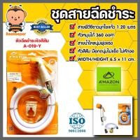 ราคา Amazon อุปกรณ์ในห้องน้ำ ห้องส้วม เฉพาะหัวฉีดชำระ ชุดชำระ สายฝักบัว สายชำระ หัวฉีดชำระ (15699542315)