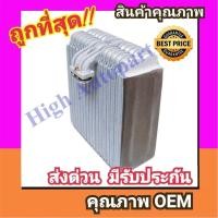 ราคา ตู้แอร์ ฮีโน่ FB,FCโปรเฟีย,ไดฮัทสุ แอพพลอส คอล์ยเย็น Hino Profia,Daihatsu Applause คอย เย็น คอล์ย ตู้ แอร์ Evaporator (29759468436)