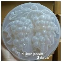 ราคา แม่พิมพ์วุ้น ขนาด 2 ปอนด์ (2647484982)