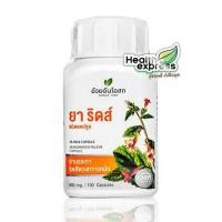 ราคา ยาริดส์ อ้วยอันโอสถ (1074272198)
