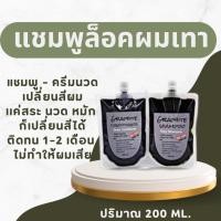 ราคา Graphite Set ชุดเเชมพูเเละครีมนวด (สีเทา) (สามารถทำเองได้ที่บ้าน ไม่ต้องเข้าร้าน) (1646920719)