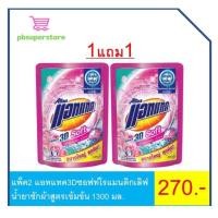 ราคา แพ็ค2 แอทแทค3Dซอฟท์โรแมนติกเลิฟ น้ำยาซักผ้าสูตรเข้ม 1300 มล. (8586992972)