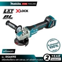 ราคา [เครื่องเปล่า] MAKITA DGA419Z : เครื่องเจียรไร้สาย 18V 100 มม. (4") สวิตช์กำ X-LOCK (47951784787)